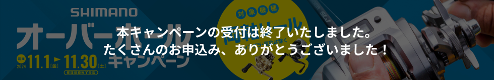 本キャンペーンの受付は終了いたしました。たくさんのお申込み、ありがとうございました！