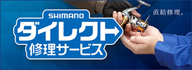 ダイレクト修理サービス